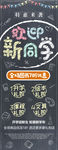 校园风黑板粉笔画开学季促销展架