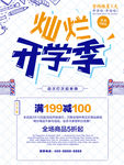 校园手绘开学季促销海报