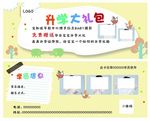 开学大礼包 优惠券