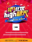 10.1嗨翻天