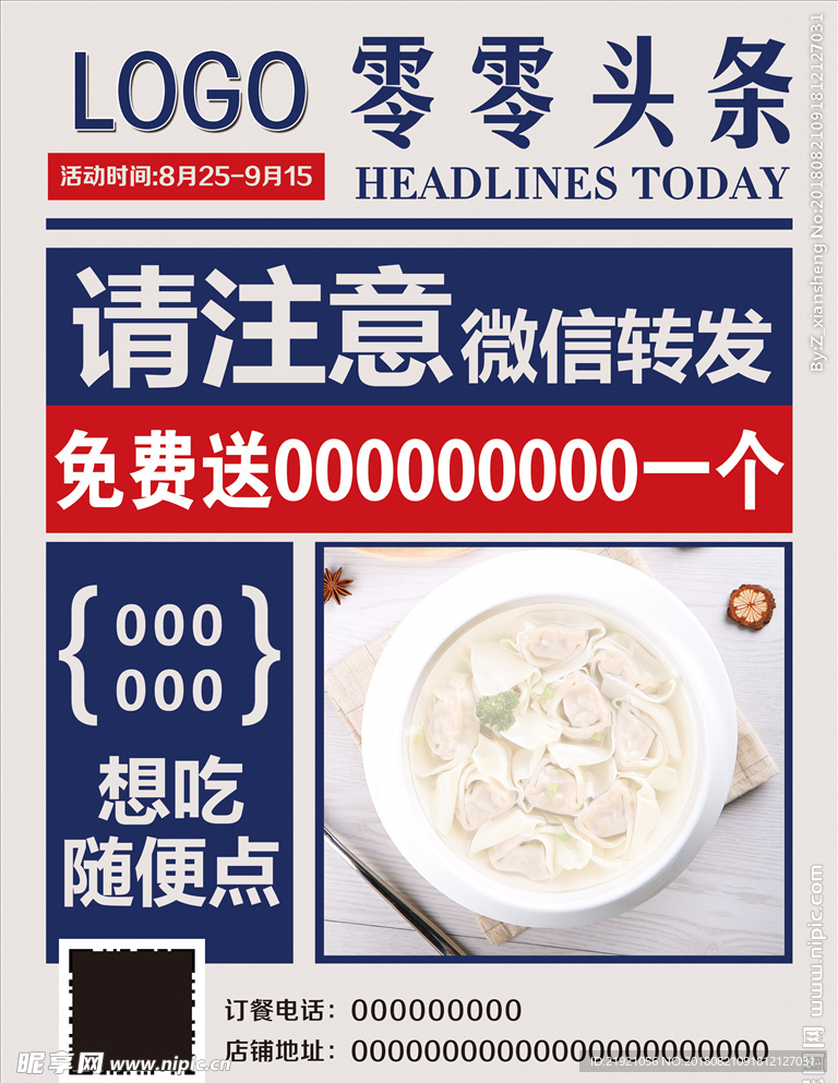 头条海报
