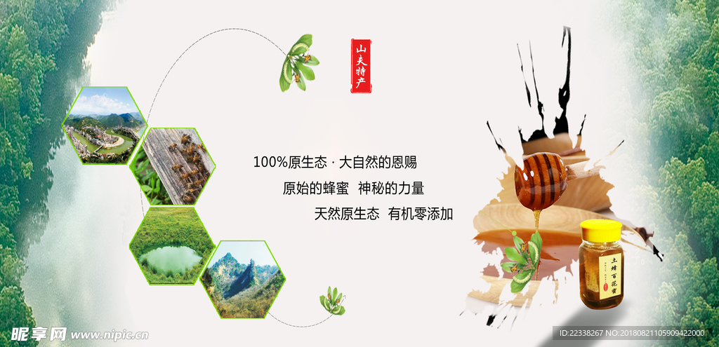 蜂蜜