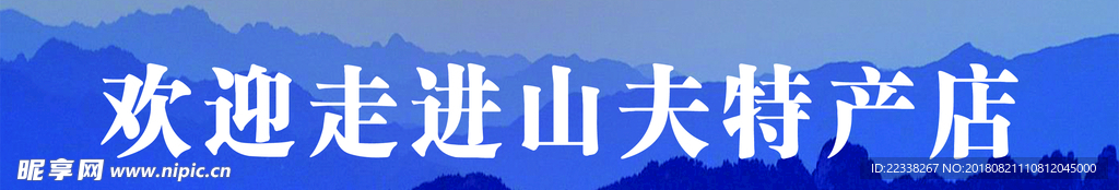 山夫门条