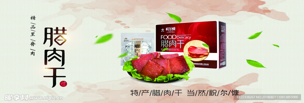 腊肉干