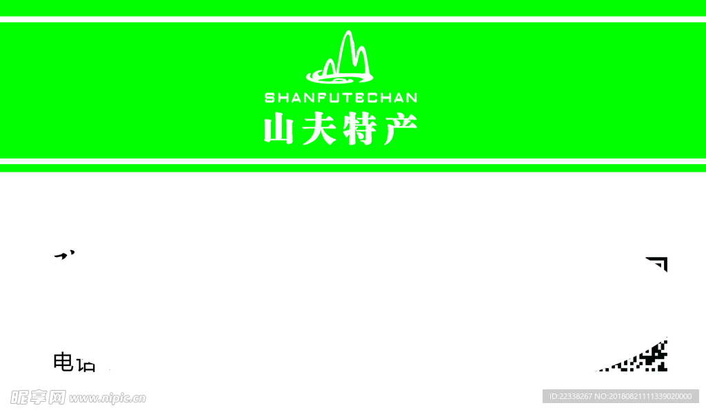 山夫名片
