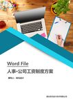 公司制度图片