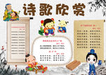 诗歌小报