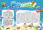 暑假小报