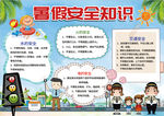 暑假小报