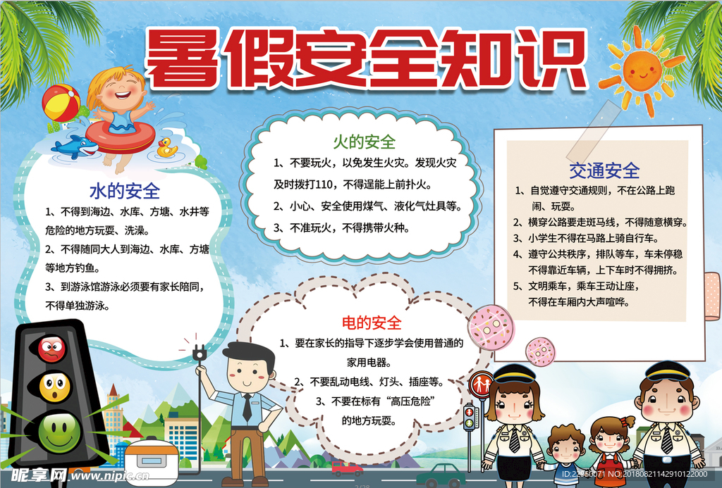 暑假小报