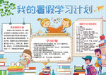 暑假小报