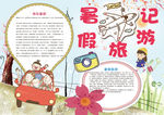 暑假小报