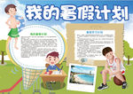 暑假小报