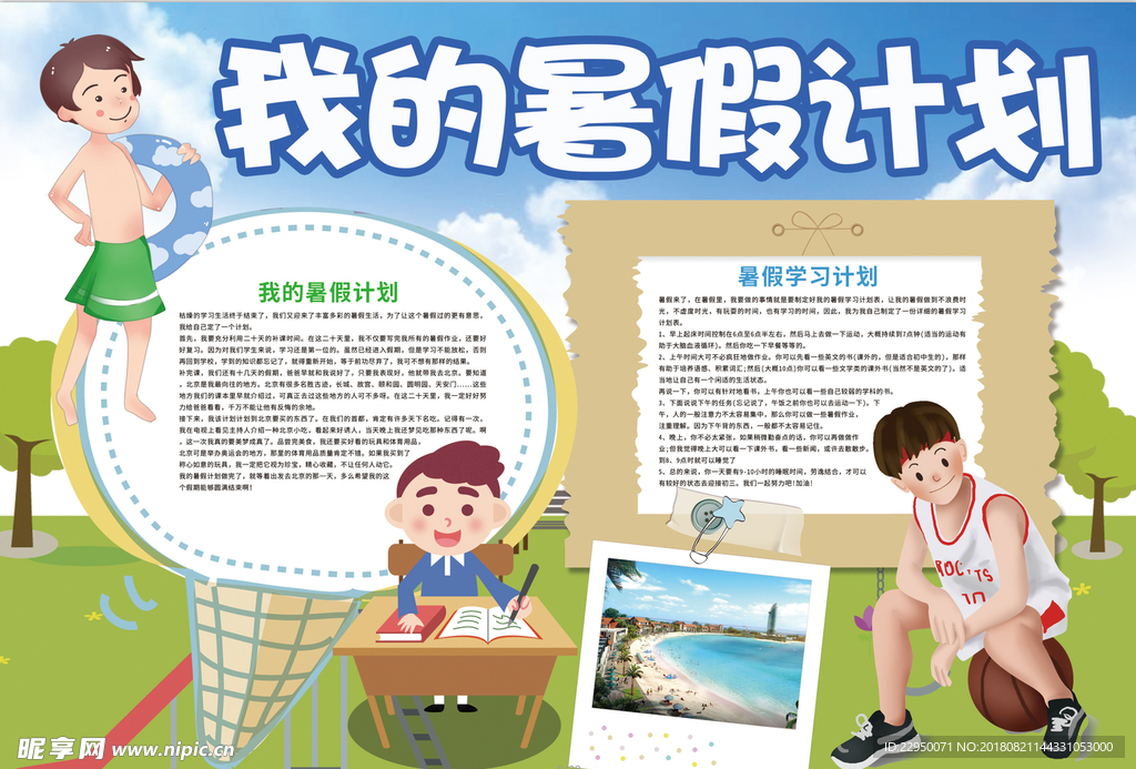 暑假小报