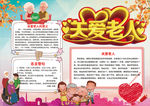 关爱老人小报