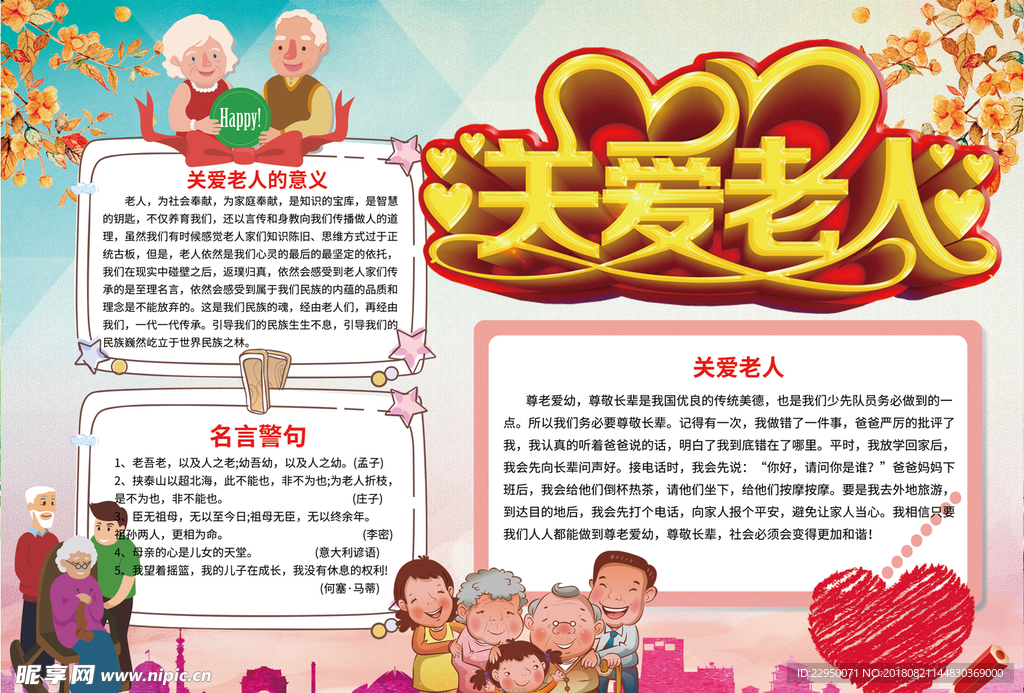 关爱老人小报