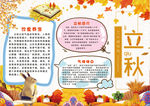 秋天小报