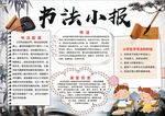 书法小报