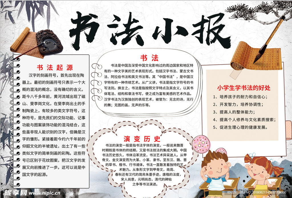 书法小报