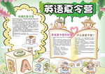 英语小报