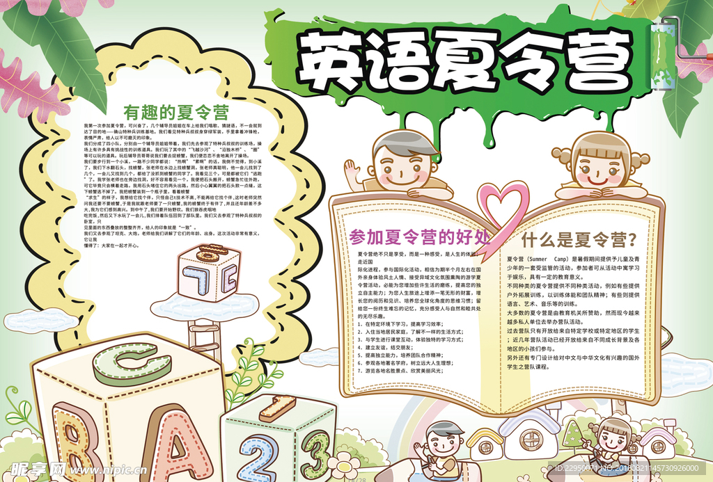 英语小报