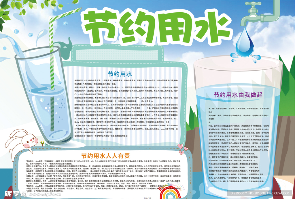 环保小报