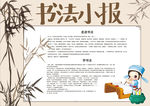 书法小报