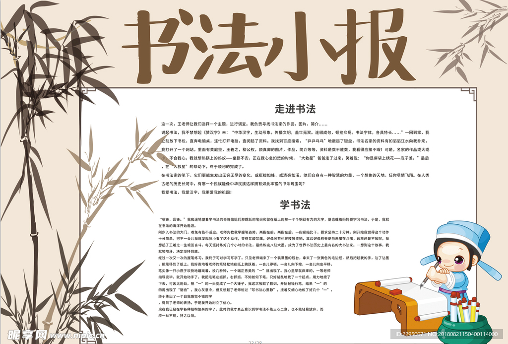 书法小报