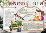 暑假小报