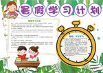 暑假小报