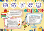 数学小报