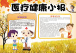 健康小报