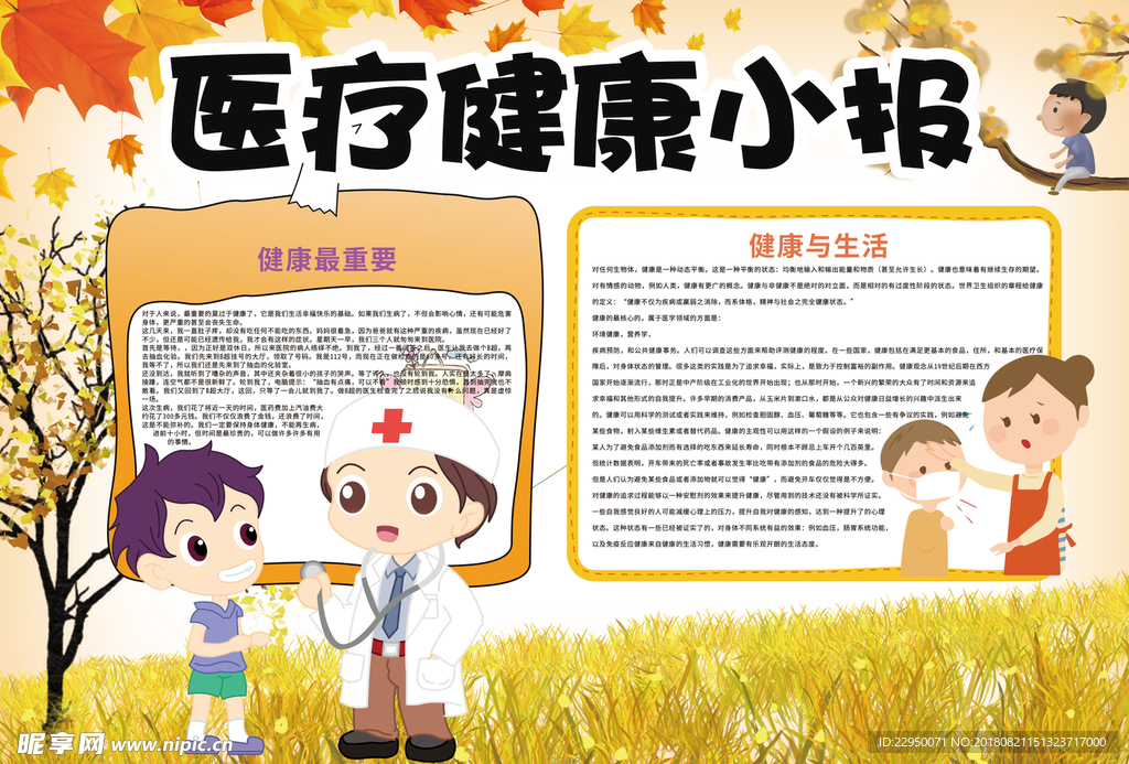 健康小报