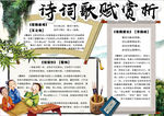 语文小报