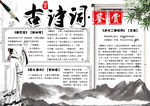 语文小报