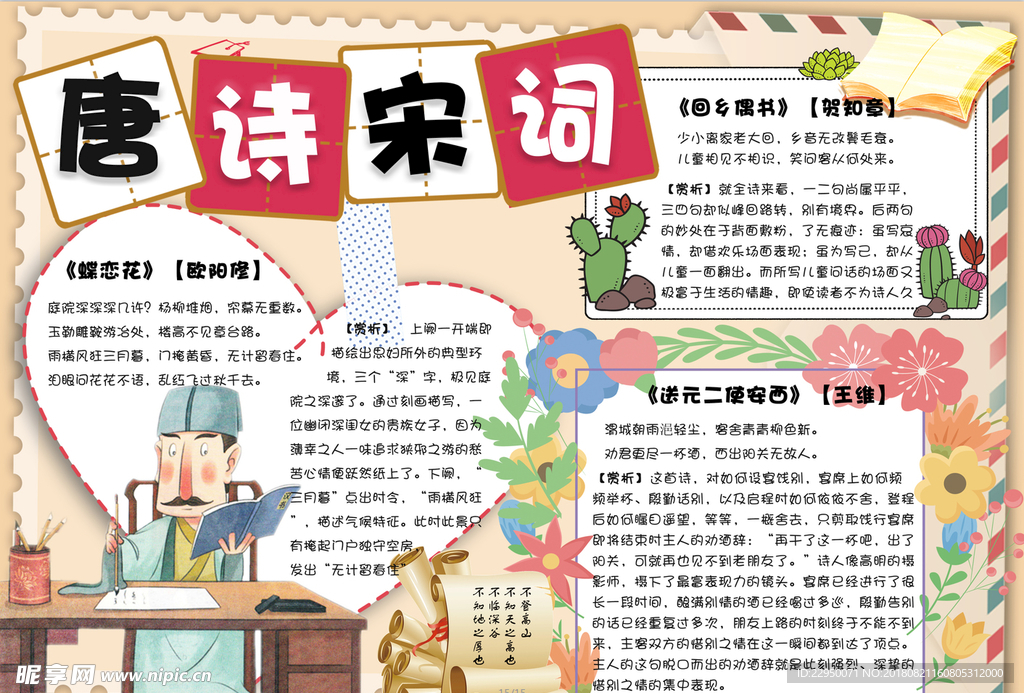 语文小报