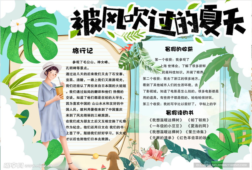 夏天小报
