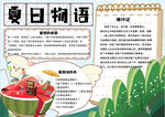 夏季小报