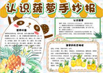 美食小报