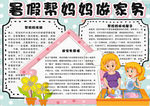 暑假小报