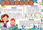 暑假小报