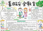 暑假小报