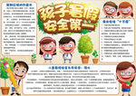 暑假小报