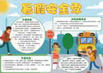 暑假小报