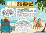 旅游小报