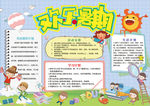 暑假小报
