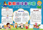 暑假小报