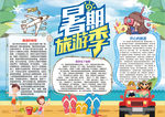 暑假小报