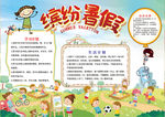 暑假小报