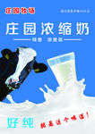 庄园纯牛奶海报